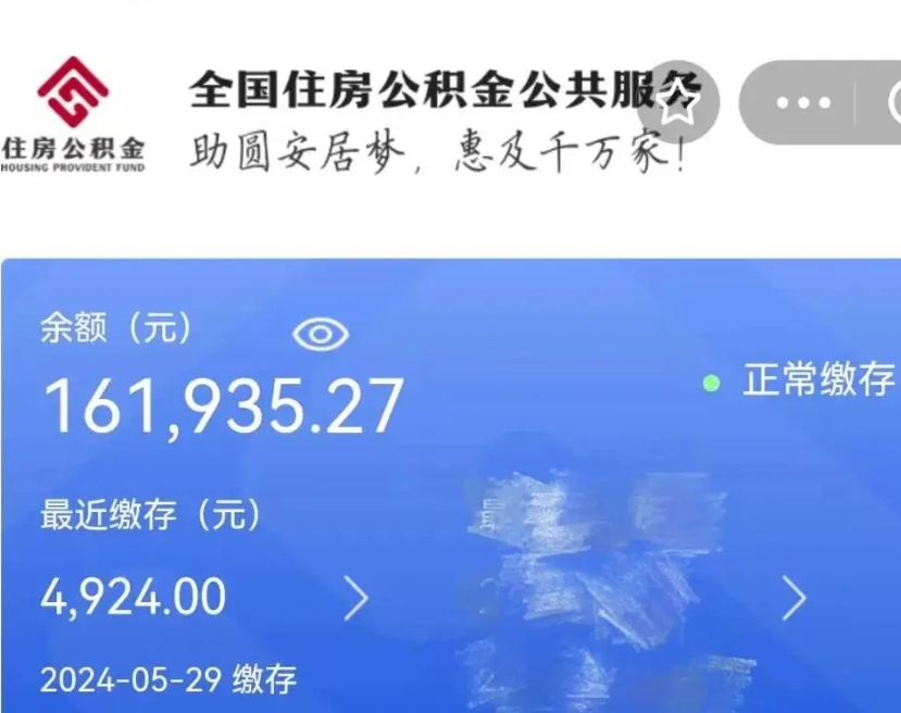 运城提公积金（爱城市提取公积金需要）