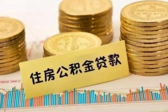 运城离职后可以取住房公积金吗（离职了可以取公积金吗）